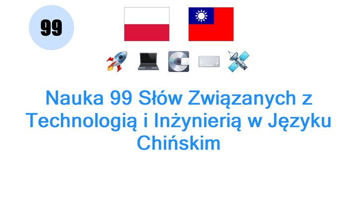 Nauka 99 Słów Związanych z Technologią i Inżynierią w Języku Chińskim